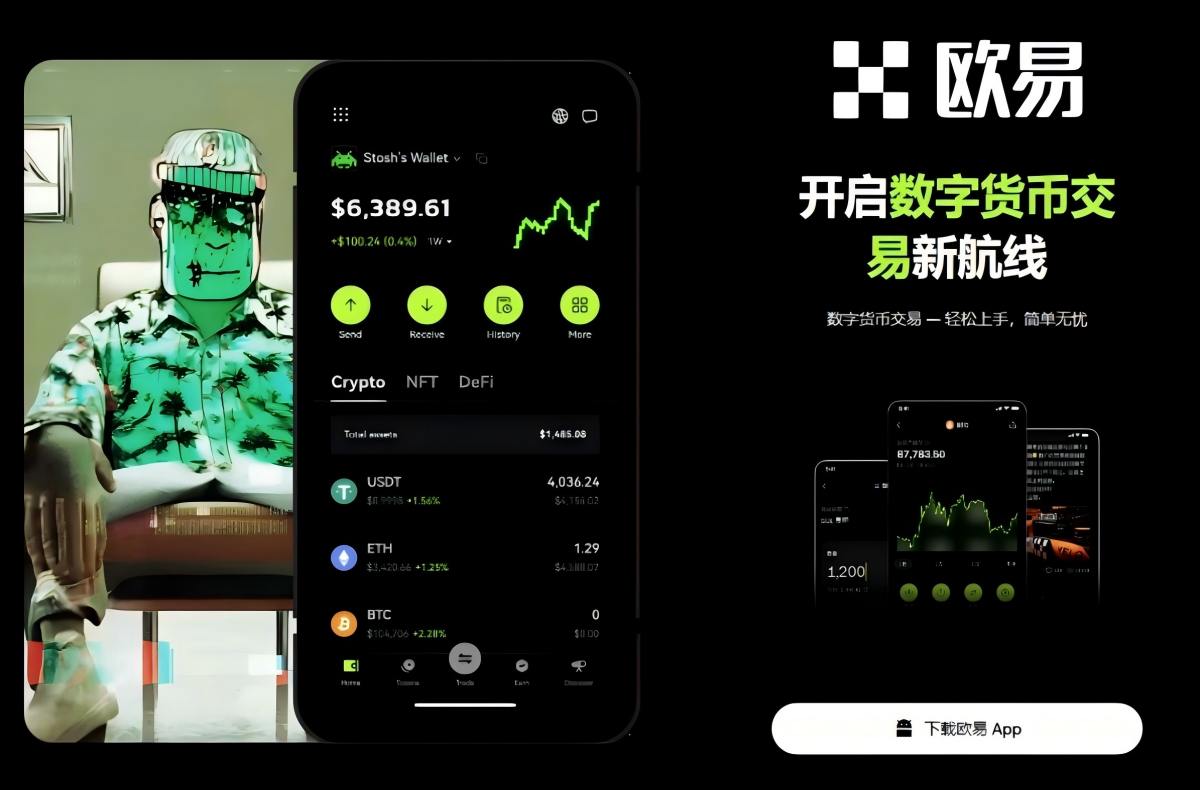 下载欧交易所app